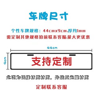 汽车下面小牌凸字车友会广告车牌情侣副牌定制3D立体港车定制