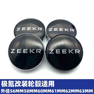 适用于改装 轮毂极氪ZEEKR轮毂盖外径56MM58MM60MM62MM63MM中心盖