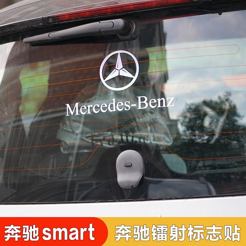 魅尚贴纸斯玛特贴拉花smart反光