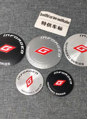 台湾inforged轮盖贴 轮毂标 45MM轮毂标 65MM弧面轮毂贴 IFG轮标