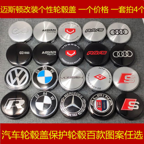 适用于迈斯盾系列轮毂盖 贴标 8030盖等 适用于HR 沃森 改装轮毂