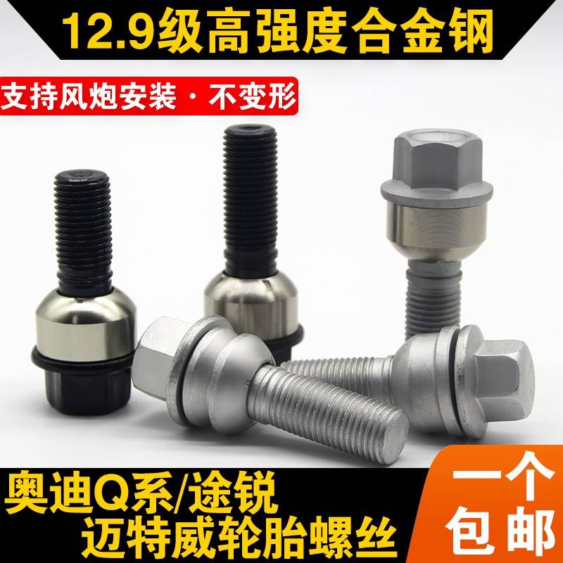 适用福斯Touareg迈特威T5/T6奥迪Q3Q4Q5L/Q6/Q7轮胎螺丝轮毂螺栓