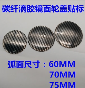 改装通用轮盖贴标 粘贴标志 碳纤标志 轮毂中心盖贴 60/70/75MM