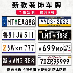新式装饰车牌网红牌照副牌个性创意汽车港澳台欧盟小牌车友会