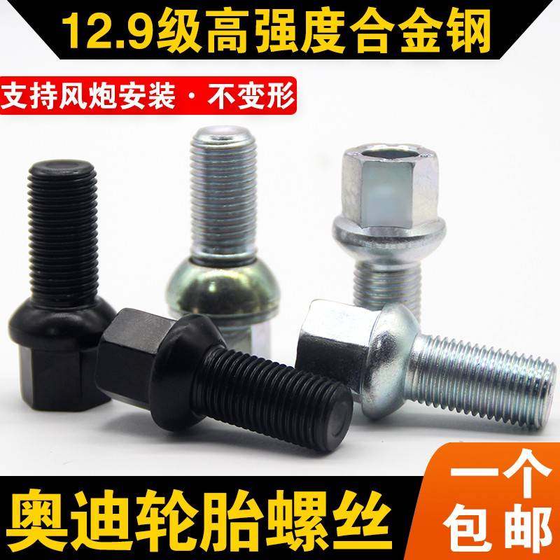 适用奥迪轮胎螺丝A1/A3/A4L/A5/A6L/A7/A8/Q2/RS5/TT轮毂螺栓螺丝