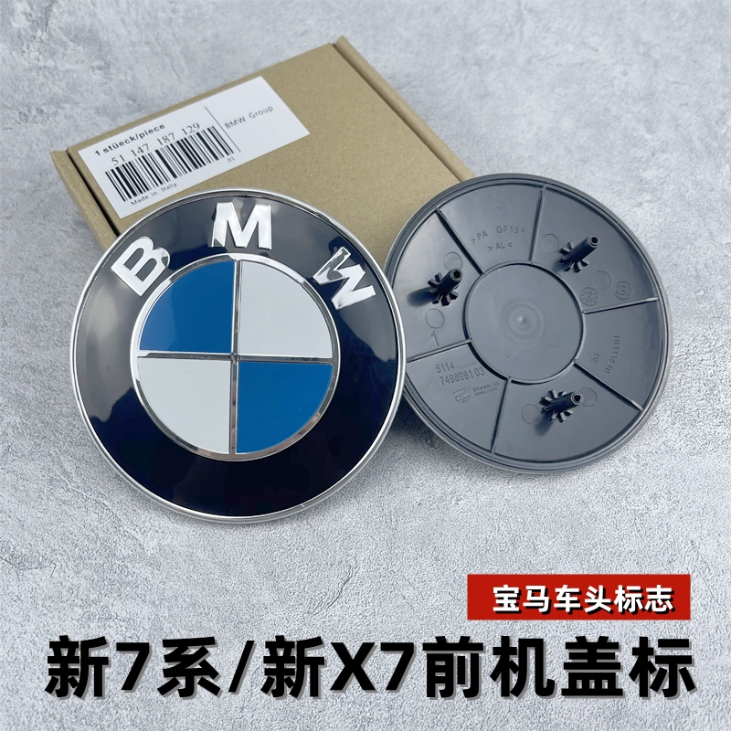 适用于宝马7系730li740li750liM760Li前后标X7前标引擎盖标志车标