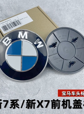 适用于宝马7系730li740li750liM760Li前后标X7前标引擎盖标志车标