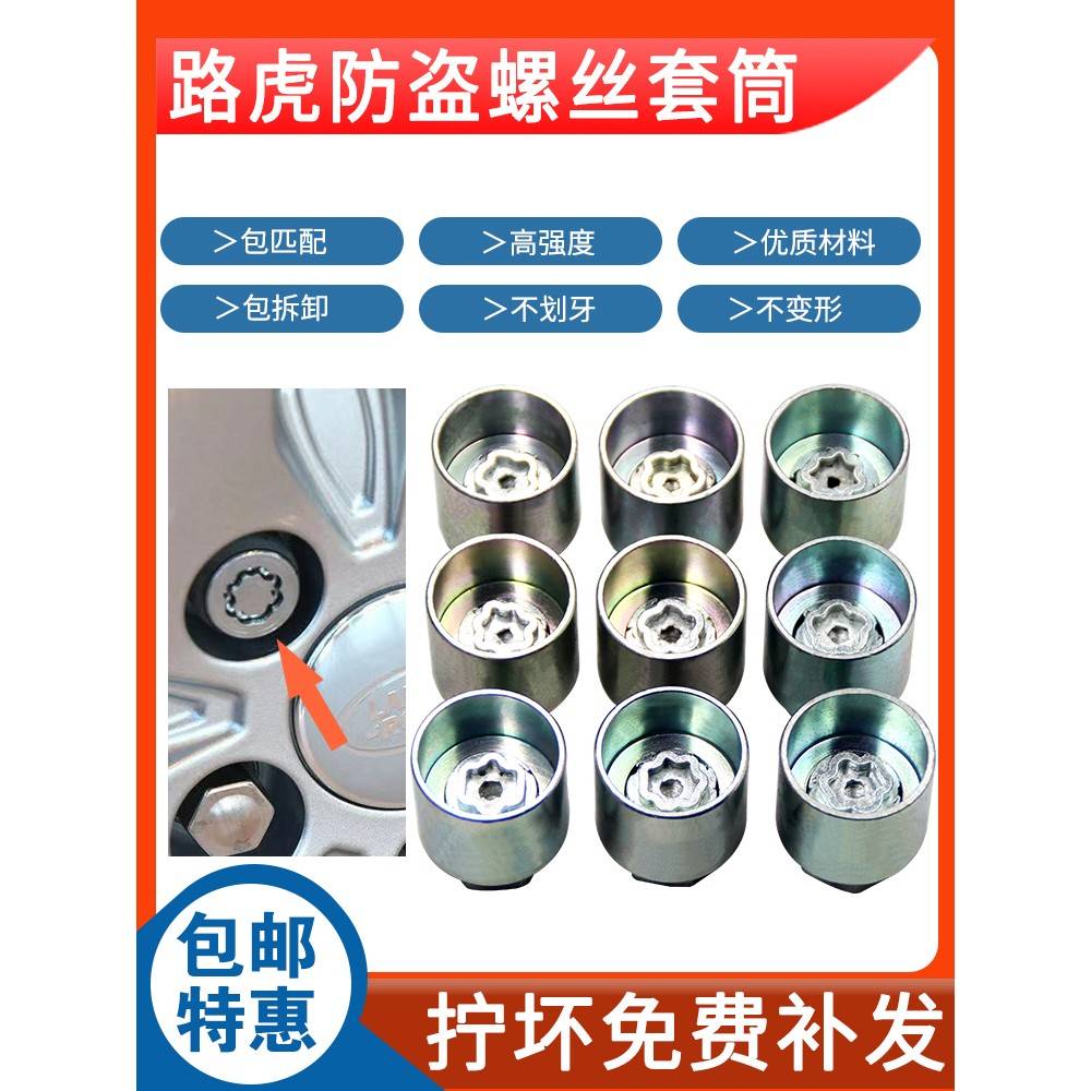 适用路虎轮胎防盗螺丝套筒揽胜/发现/神行者极光轮毂拆卸钥匙工具