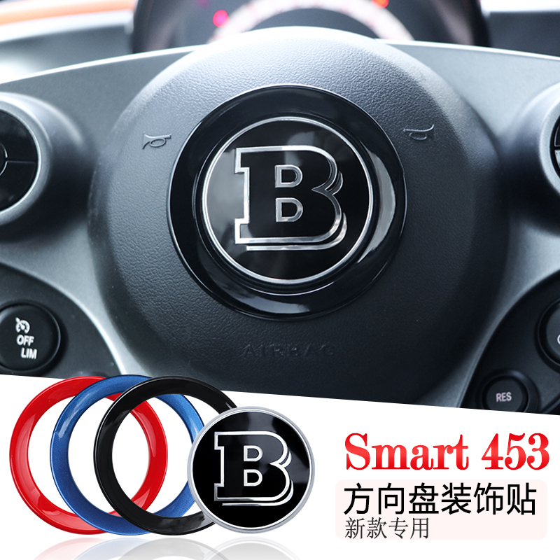 奔驰smart 453新款巴博斯Brabus方向盘装饰圈贴汽车内饰改装配件