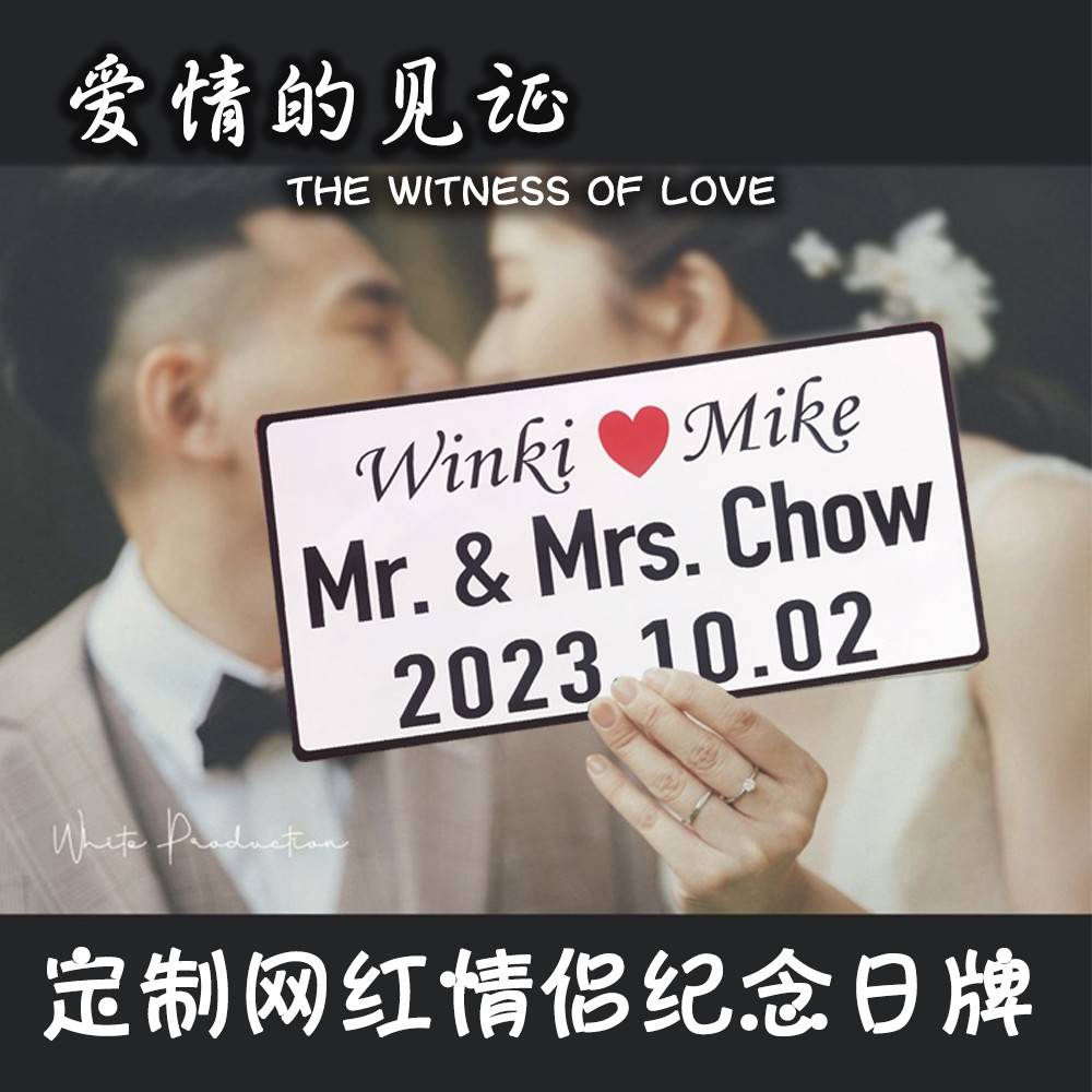 情侣牌订婚结婚纪念日牌表白卡牌婚纱摄影拍照道具牌婚庆个性定制