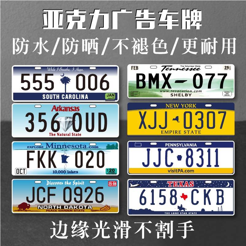 广告车牌亚克力美国牌照加州纽约汽车拍摄宣传新款装饰