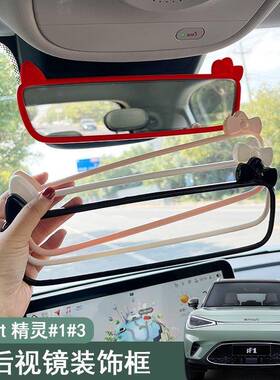 适用于奔驰smart精灵#1#3后视镜装饰框车内倒车镜框改色改装贴