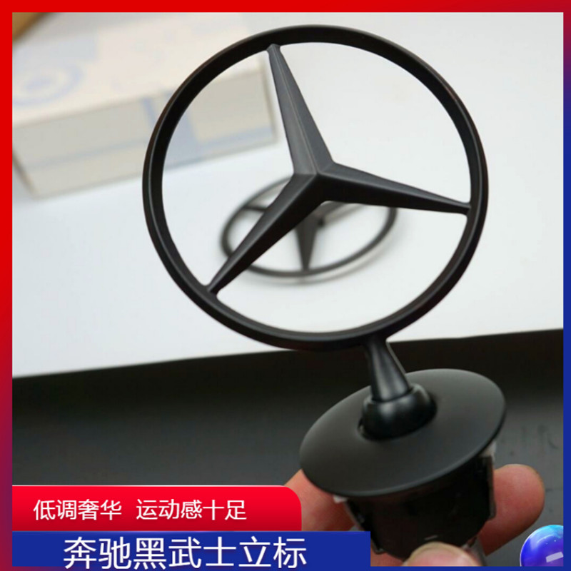 Benz立标引擎盖标车标E320LE260LC180C200S300改装黑武士机头盖标