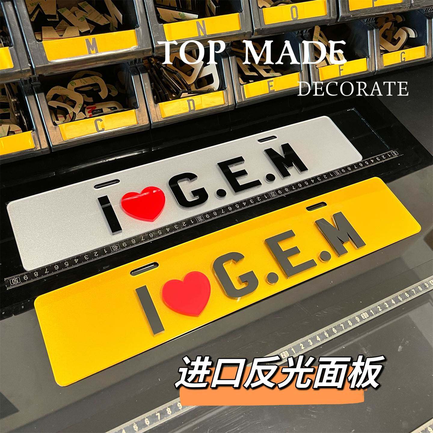 改装汽车下面车牌车友会情侣副牌定制3D立体香港号码反光装饰牌照
