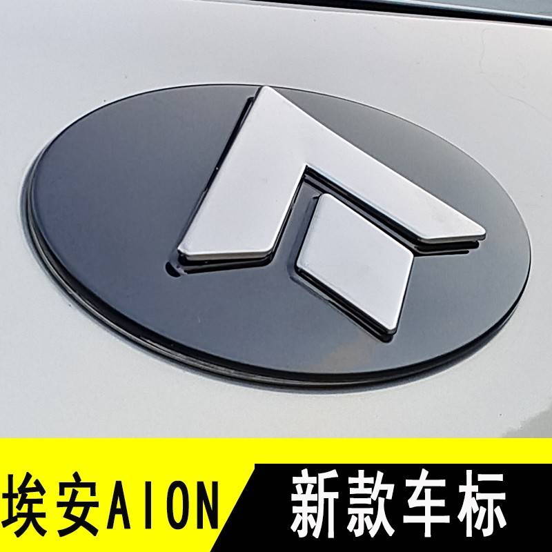 埃安YPLUS新车标新标SMAX昊铂车标埃安Splus车标车尾标AIONV改装