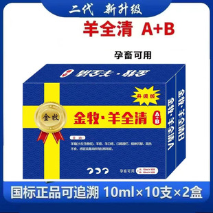 羊全清羊小反羊豆流泪鼻涕A+B混合后可用150斤孕畜可用