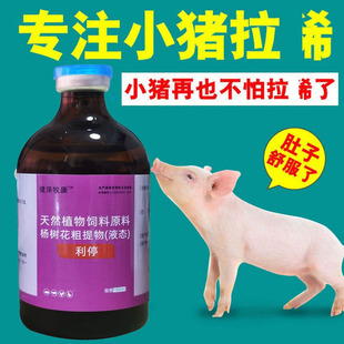 兽用牛羊小猪仔断奶猪拉红黄白稀便炎利停