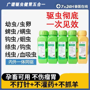 全虫净内外虫肝净牛羊驱虫药去除蛔虫螨虫寄生虫驱虫健胃孕畜可用
