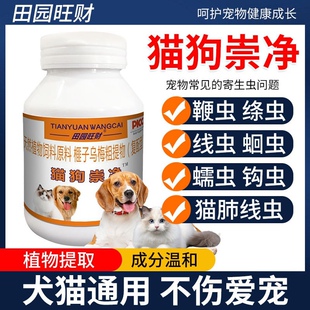猫狗崇净宠物体内外驱虫片植物饲料原料乌梅榧子粗提物猫狗通用