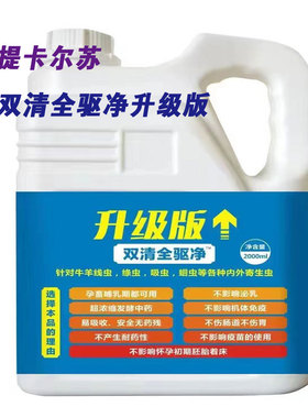 双清全驱净牛羊打虫药去除体内外各种寄生虫中草配方发酵活菌孕畜