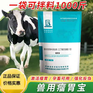 瘤胃宝兽用牛羊健胃散反刍胃消食四胃动力促生长催肥饲料添加剂
