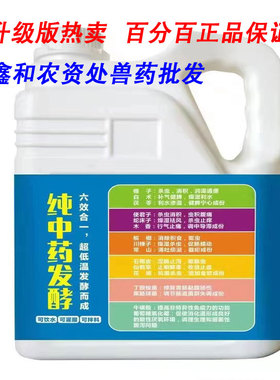 双清全驱净猪牛羊体内外全驱植物原料发酵饲料添加剂孕畜可用