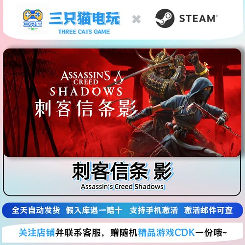 Steam刺客信条影国区正版CDK
