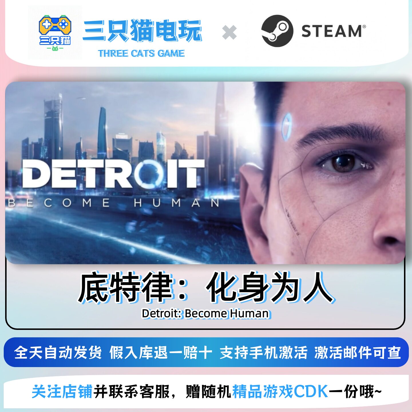 Steam底特律化身为人超凡双生CDK