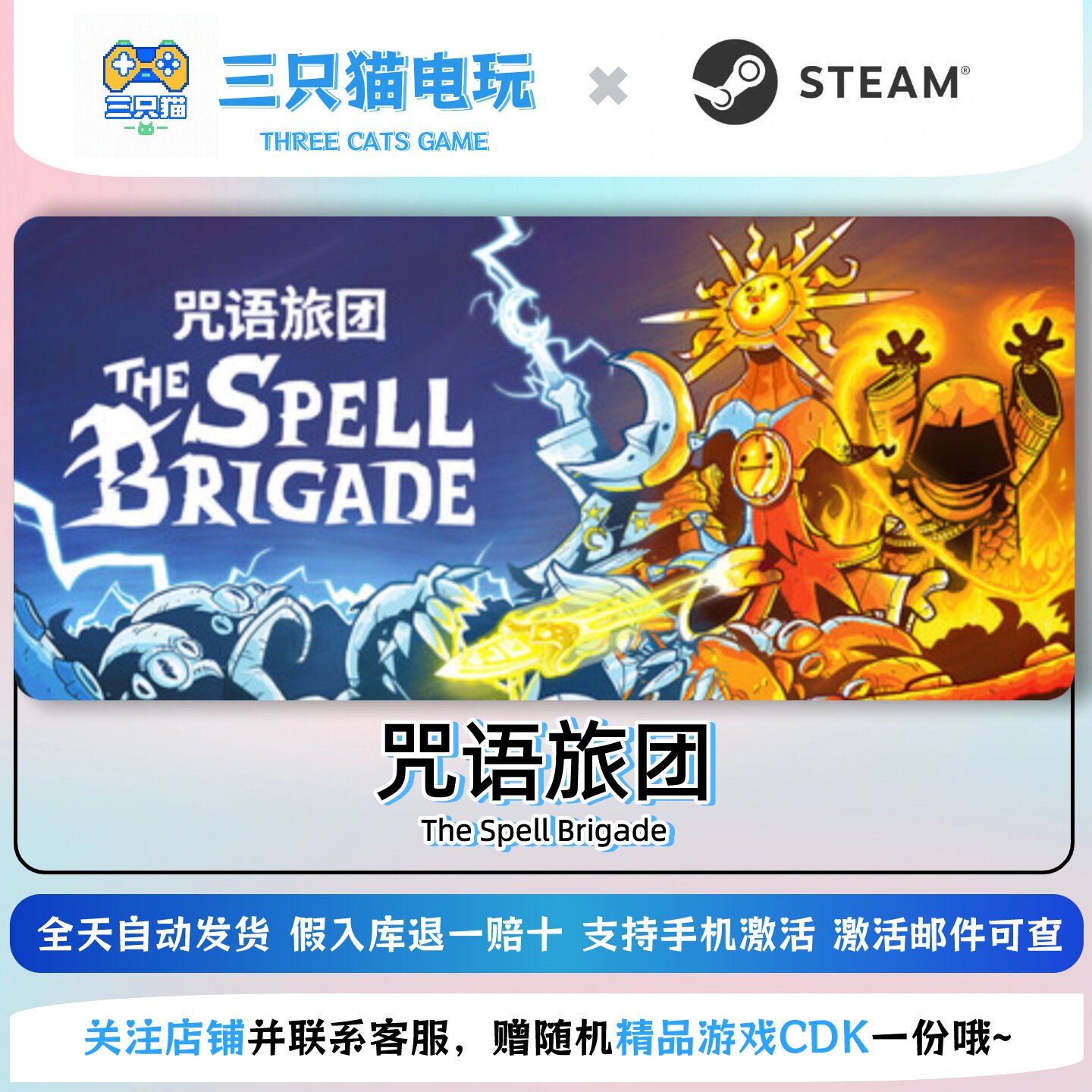 Steam正版咒语旅团国区CDK秒发