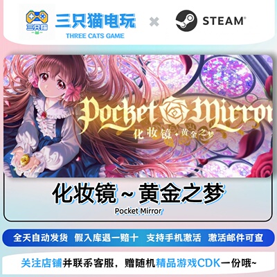 Steam正版化妆镜黄金之梦CDK