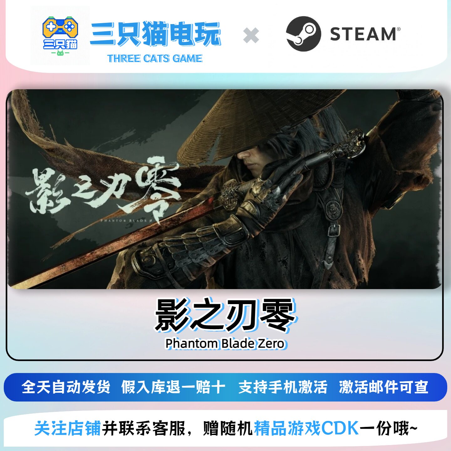 Steam正版影之刃零国区CDK秒发