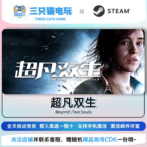 Steam正版超凡双生国区CDKey