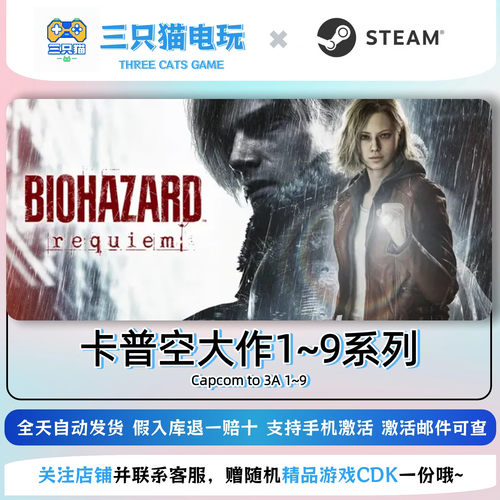 正版生化危机卡普空大作国区CDK