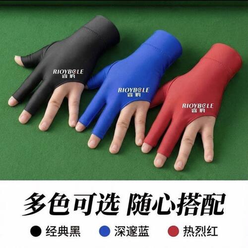 专业防滑耐磨露指左手台球手套
