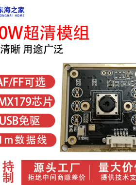 800万IMX179自动对焦AFUSB高清摄像头模组内置单MIC免驱动VUC协议