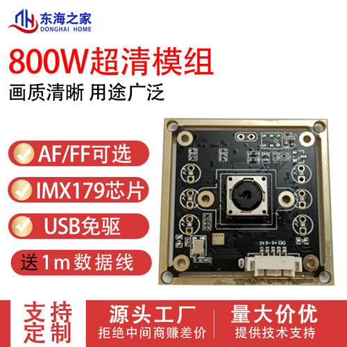 800万IMX179自动对焦AFUSB高清摄像头模组内置单MIC免驱动VUC协议