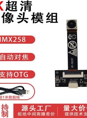 短排线1600万摄像头模组4k高清FPC排线imx258自动对焦模块usbotg
