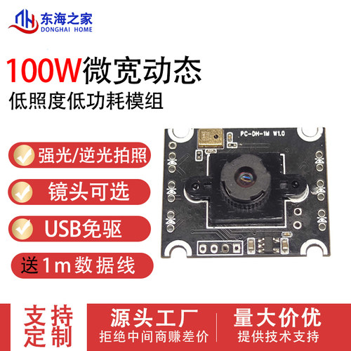 100万像素摄像头模组模块30帧USB免驱动CMOS传感器pc camera