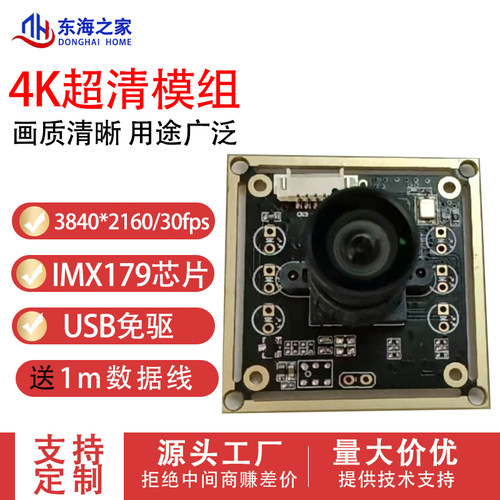 4K800万像素IMX179高清USB摄像头A4纸扫描仪摄像头模组证件拍照