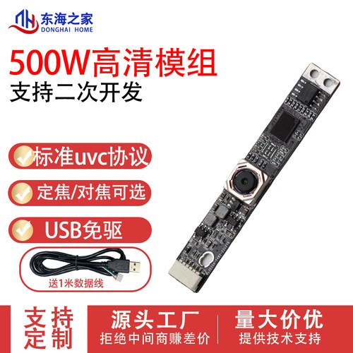 500万高清像素2K摄像头OV5693人脸识别一体机电脑摄像头模组免驱