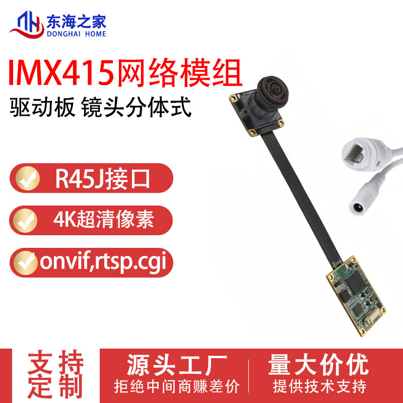 onvif模组800万高清RTSP网络 USB模组彩色成像模块监控网络摄像头