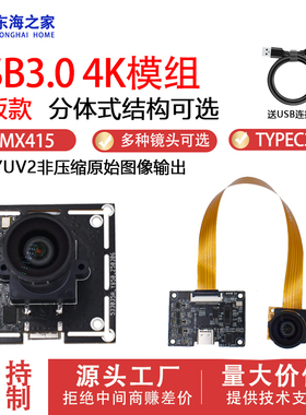 4K高清typec3.0摄像头模组IMX415USB3.0摄像模块分体式免驱YUV2