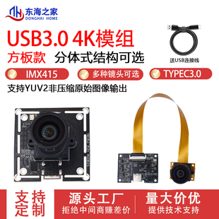 4K高清typec3.0摄像头模组IMX415USB3.0摄像模块分体式免驱YUV2