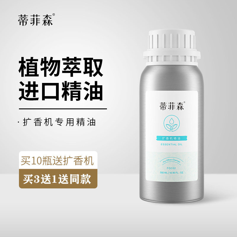 蒂菲森扩香机精油酒店大堂香薰补充液自动香薰机家用室内熏香香氛