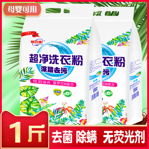 1斤洗衣粉皂粉洗衣液婴儿大人通