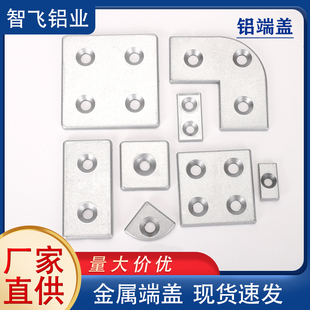 铝端盖 型材金属盖板 铝制堵头20/30/40/45/50/60/80支架盖板铸铝