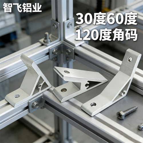 【全网热销】铝合金角码连接件