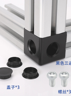 三通二合一型材连接件202030304040方型带盖子角码锌合金黑色银白