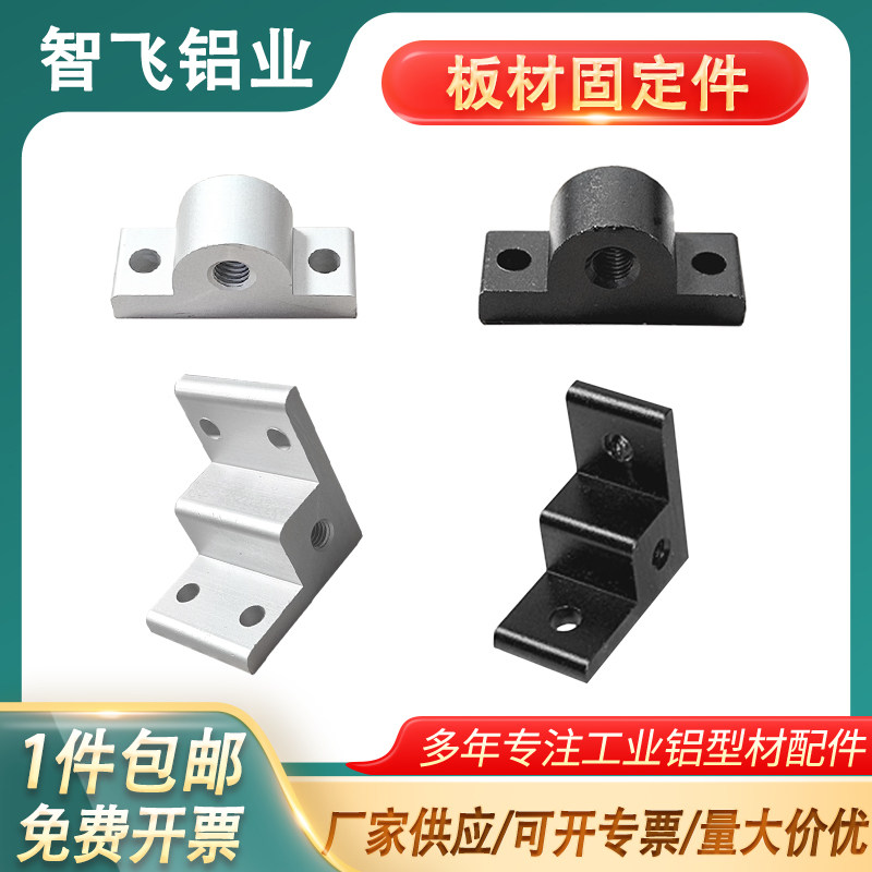 铝型材配件侧板固定件20/30/40亚克力半圆角码连接方管支架承板托