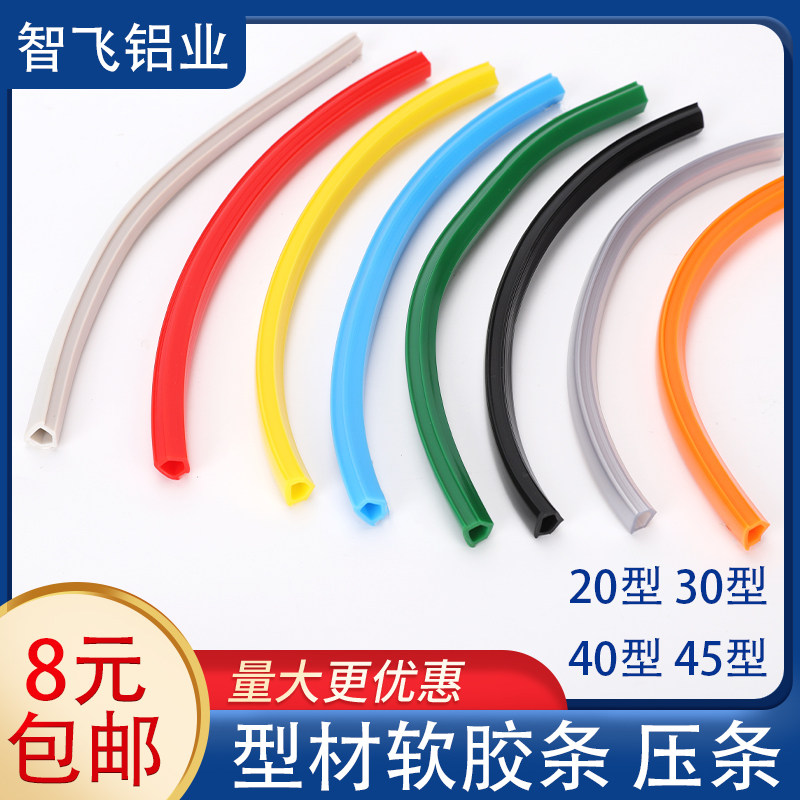 PVC软质封边条软胶条铝型材密封条20230304040型材槽6810mm平封条